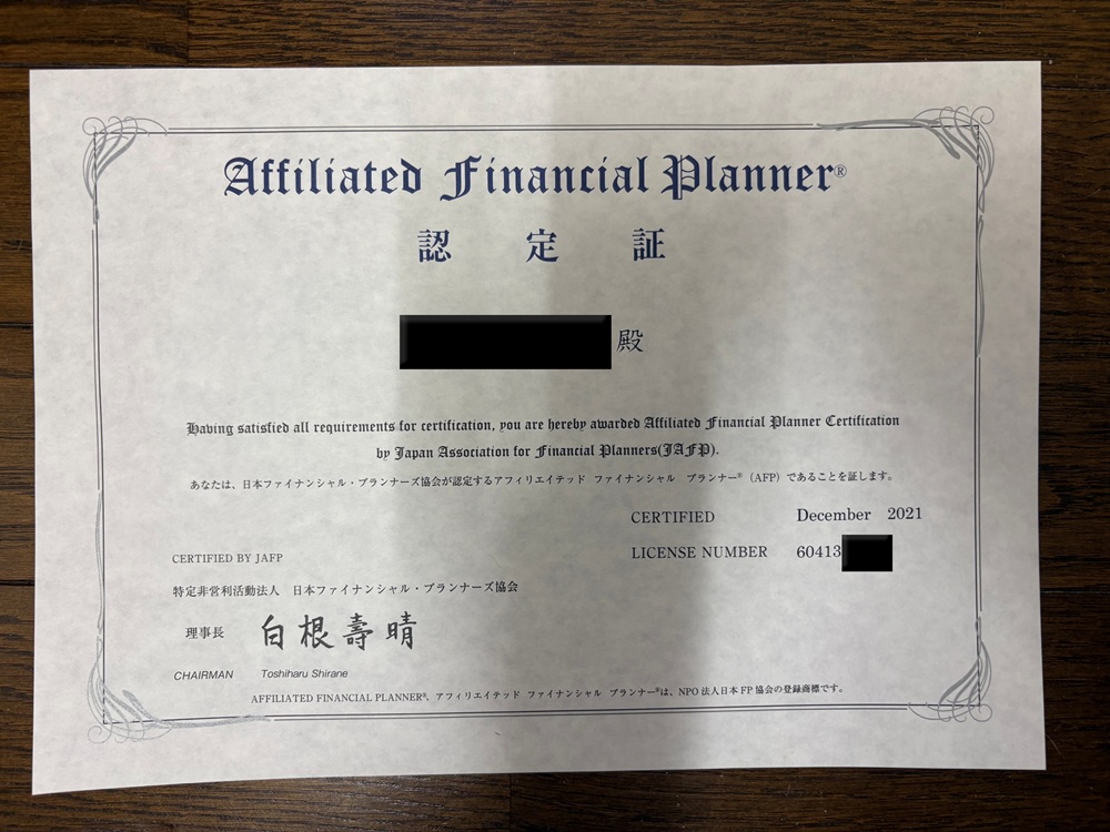 AFP認定証