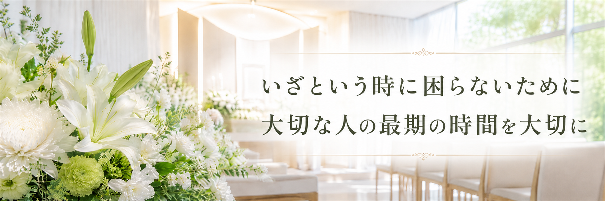 いざ葬儀・お葬式ナビ